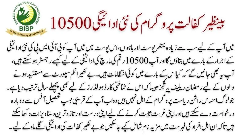 Benazir kafalat new payment of 10500