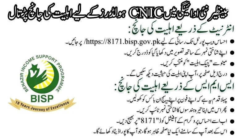eligibilty check for the CNIC holders in benazir new payment